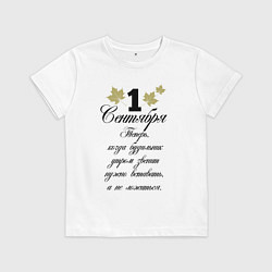 Футболка хлопковая детская 1 сентября нужно вставать, цвет: белый