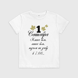 Детская футболка 1 сентября - какая боль