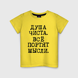 Детская футболка Надпись печатными черными буквами: душа чиста все