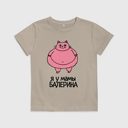 Детская футболка Я у мамы балерина - толстая кошечка
