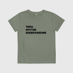 Детская футболка Крутое изображение