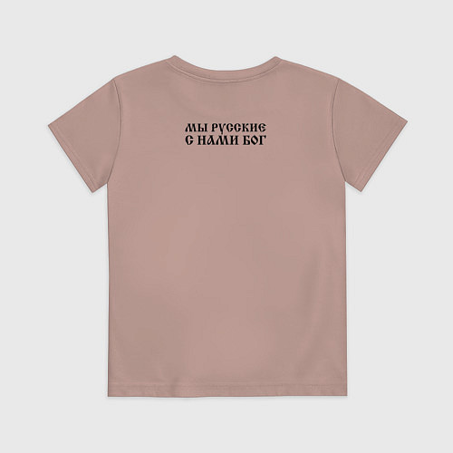 Детская футболка Мы русские с нами Бог черный текст зеркало / Пыльно-розовый – фото 2