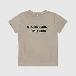 Детская футболка Надпись: счастье прямо перед вами