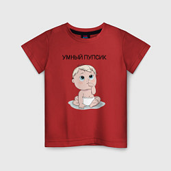 Детская футболка Умный пупсик малыш