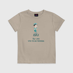 Детская футболка Isfj ты - это что-то на теплом