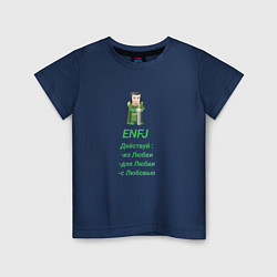 Детская футболка Enfj действуй с любовью