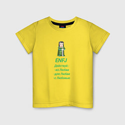 Детская футболка Enfj действуй с любовью