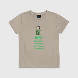 Детская футболка Enfj действуй с любовью