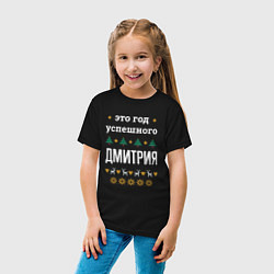 Футболка хлопковая детская Год успешного Дмитрия, цвет: черный — фото 2