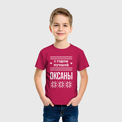 Футболка хлопковая детская С годом Оксаны, цвет: маджента — фото 2