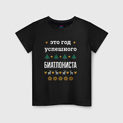Детская футболка Год успешного Биатлониста