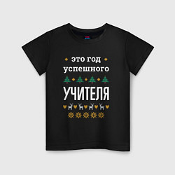 Детская футболка Год успешного Учителя