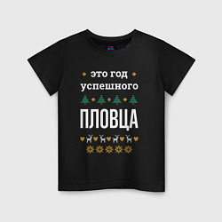 Детская футболка Год успешного пловца