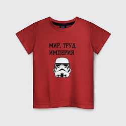 Детская футболка Мир труд империя