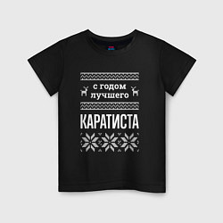 Детская футболка С годом каратиста