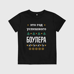 Футболка хлопковая детская Год успешного боулера, цвет: черный