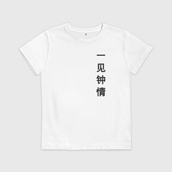 Футболка хлопковая детская Любовь с первого взгляда, цвет: белый
