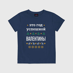 Детская футболка Год успешной Валентины