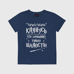 Футболка хлопковая детская Замышляю только шалость, цвет: тёмно-синий