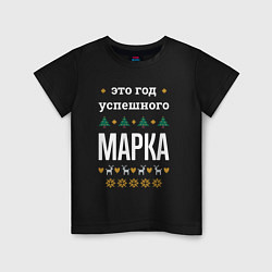 Детская футболка Год успешного Марка