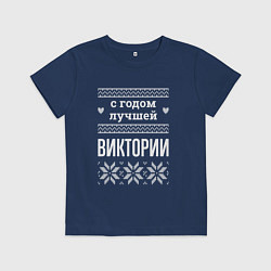 Детская футболка С годом Виктории