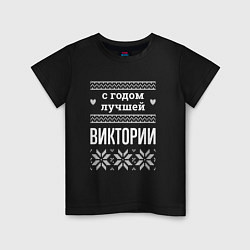 Футболка хлопковая детская С годом Виктории, цвет: черный