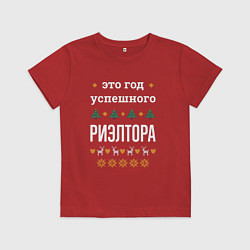 Футболка хлопковая детская Год успешного риэлтора, цвет: красный