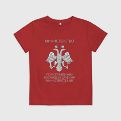 Футболка хлопковая детская Министерство по исправлению косяков, цвет: красный