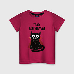 Детская футболка Граф котикула