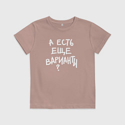 Футболка хлопковая детская А есть ещё варианты, цвет: пыльно-розовый
