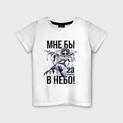 Детская футболка 23 февраля ВВС России