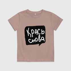 Футболка хлопковая детская Крась снова, цвет: пыльно-розовый
