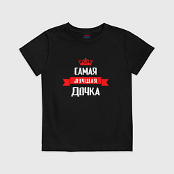 Детская футболка Самая лучшая дочка - корона