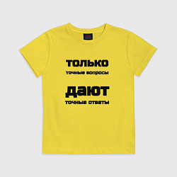Детская футболка Точные ответы на точные вопросы