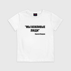 Детская футболка Мы вежливые люди