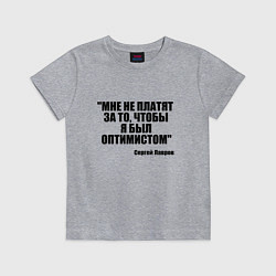 Футболка хлопковая детская Мне не платят чтобы я был оптимистом, цвет: меланж
