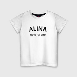 Детская футболка Alina - never alone