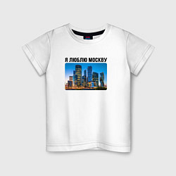 Детская футболка Я люблю Москву