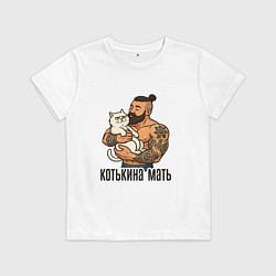 Детская футболка Котькина мать мачо и белый кот