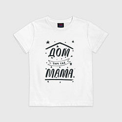 Детская футболка Дом там, где мамуля