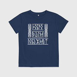 Футболка хлопковая детская Добро побеждает, цвет: тёмно-синий