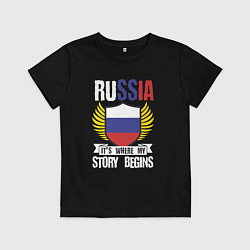 Детская футболка Россия - здесь начинается моя история