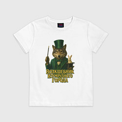 Детская футболка Волшебник Изумрудного города