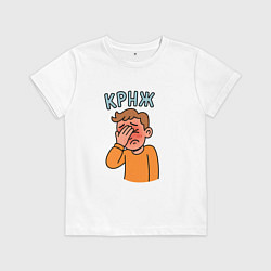 Футболка хлопковая детская Крнж - парень кринжует, цвет: белый