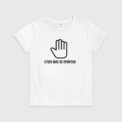 Детская футболка Мне не приятно - знак стоп