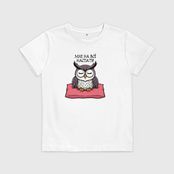 Детская футболка Мне на всё наспать - сова на подушке