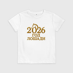 Детская футболка 2026 год лошади - золотая надпись