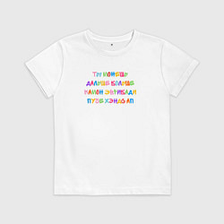 Детская футболка Камон эврибади пуче хэндс ап