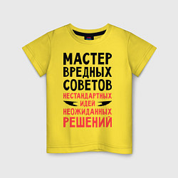 Детская футболка Мастер вредных советов