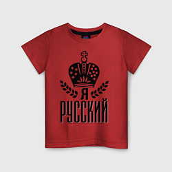 Детская футболка Я русский